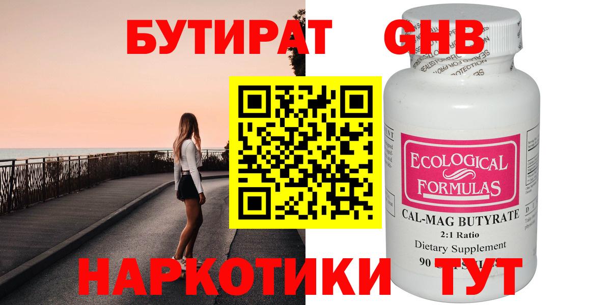 БУТИРАТ жидкий экстази  БУТИРАТ  Кострома  Вход с VPN 