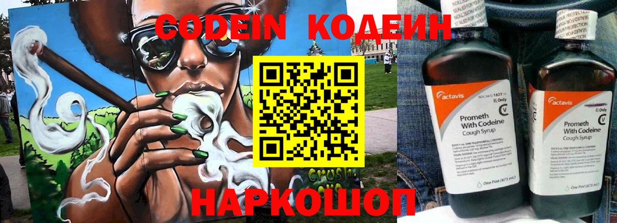 Кострома  Кодеиновый сироп Lean напиток Lean (лин)  Кодеин напиток Lean (лин)  Вход с VPN 