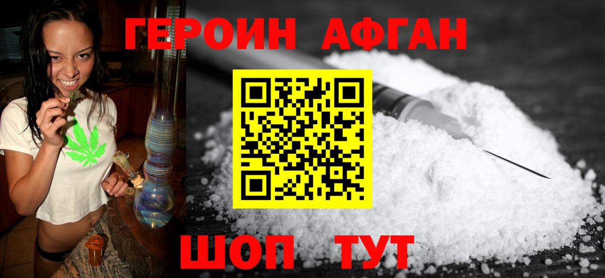 Героин VHQ Кострома
